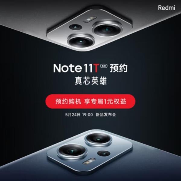 LCD旗舰直屏加持！Redmi Note 11T系列即将登场
